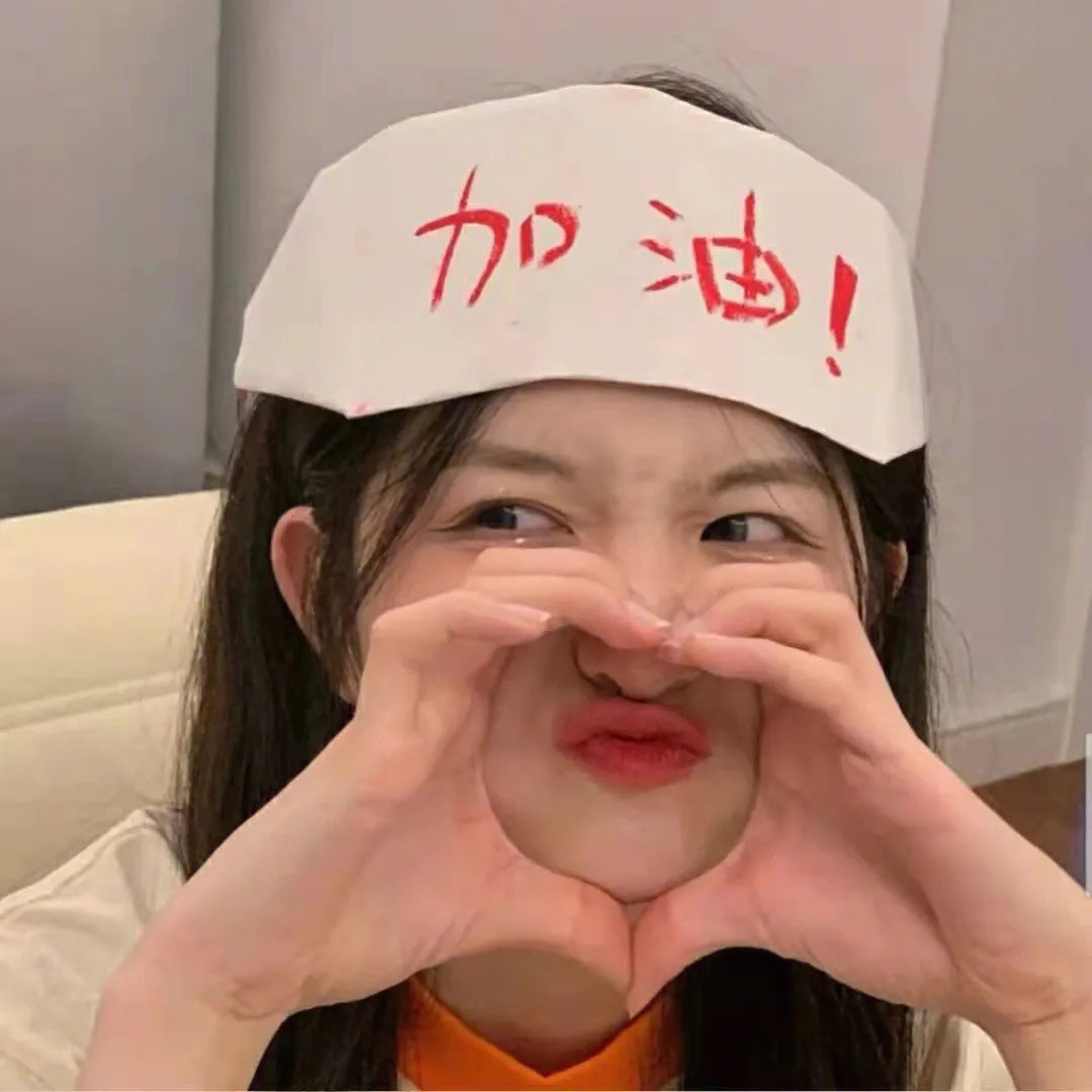 夺冠